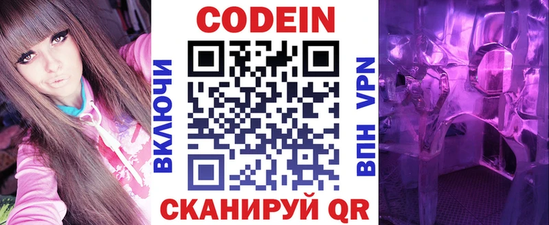 закладки ОМГ ОМГ ссылка Codein напиток Lean (лин) Приволжск