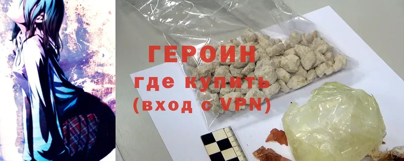 ГЕРОИН Heroin  Приволжск 