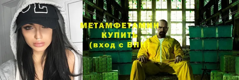 МЕТАМФЕТАМИН Methamphetamine  Приволжск 